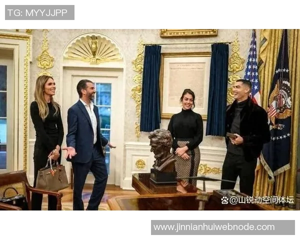 C罗与乔治娜马斯克因凡蒂诺在白宫合影留念引发热议