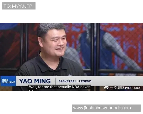 姚明谈NBA中国赛重启的重要性与中美双方支持的多重因素